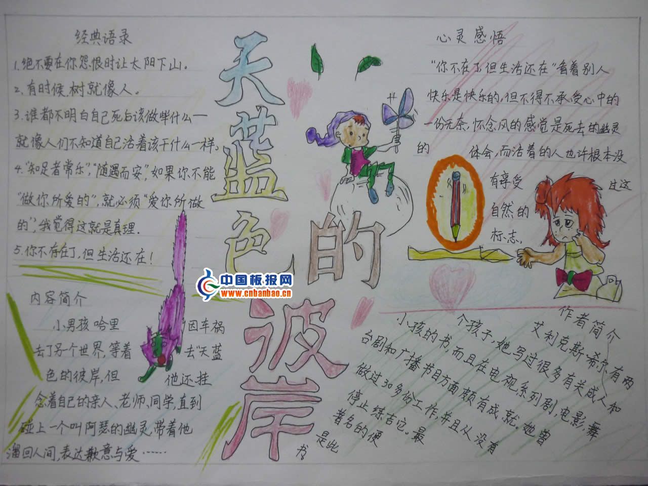 天蓝色的彼岸手抄报