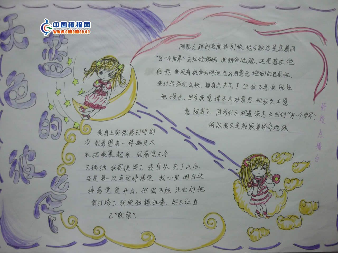 天蓝色的彼岸手抄报