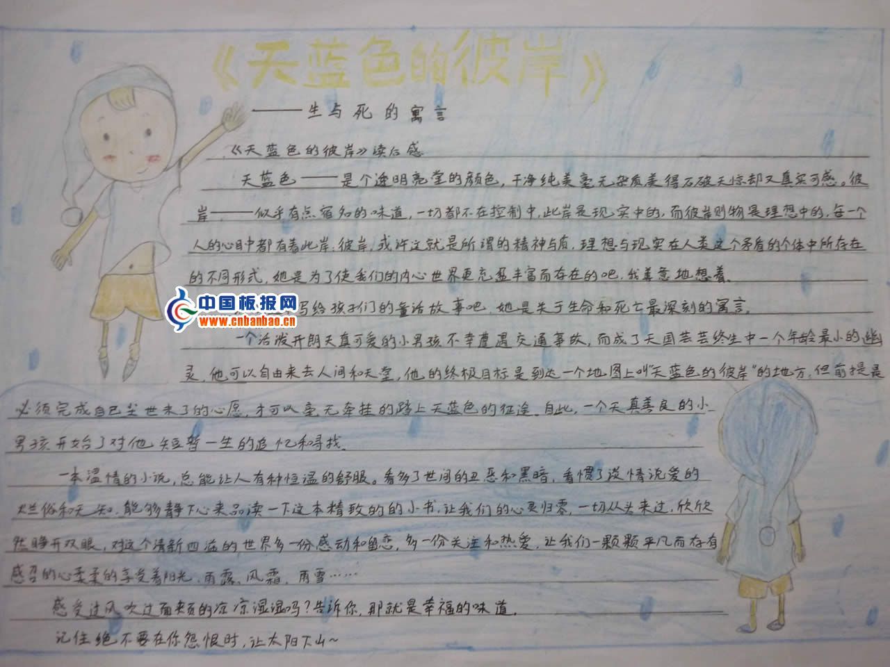 天蓝色的彼岸手抄报