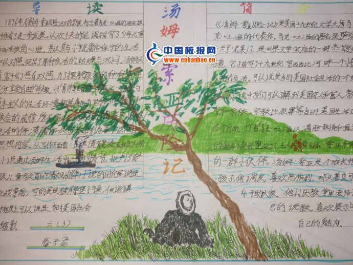汤姆索亚历险记手抄报图片