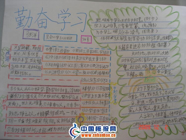 勤奋学习手抄报