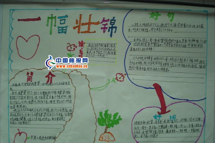 走进童话手抄报版面设计图-15P