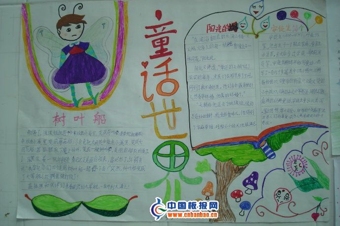 走进童话手抄报版面设计图-15P