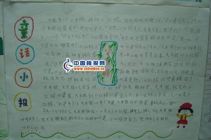 走进童话手抄报版面设计图-15P