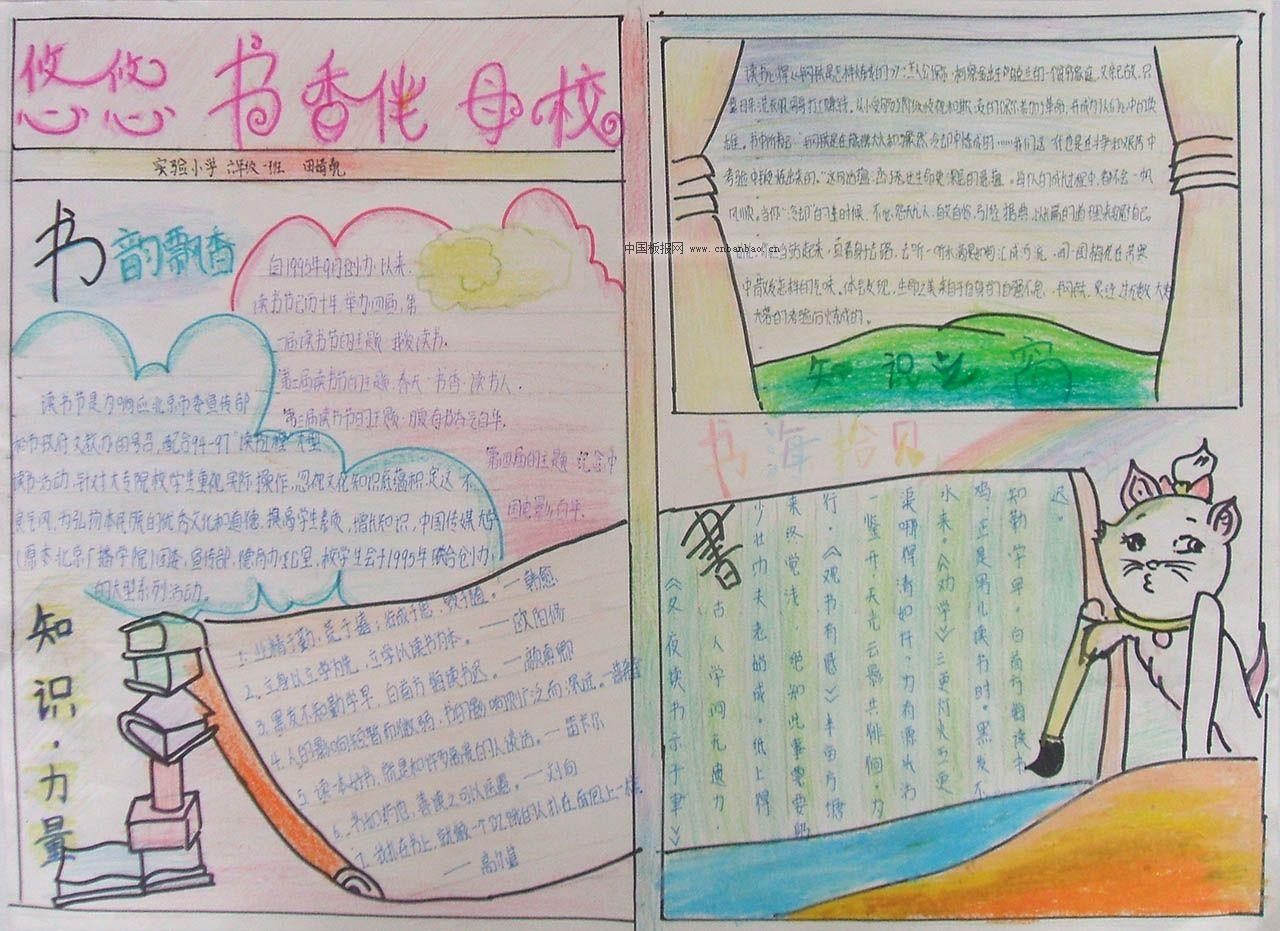 小学生读书手抄报图片