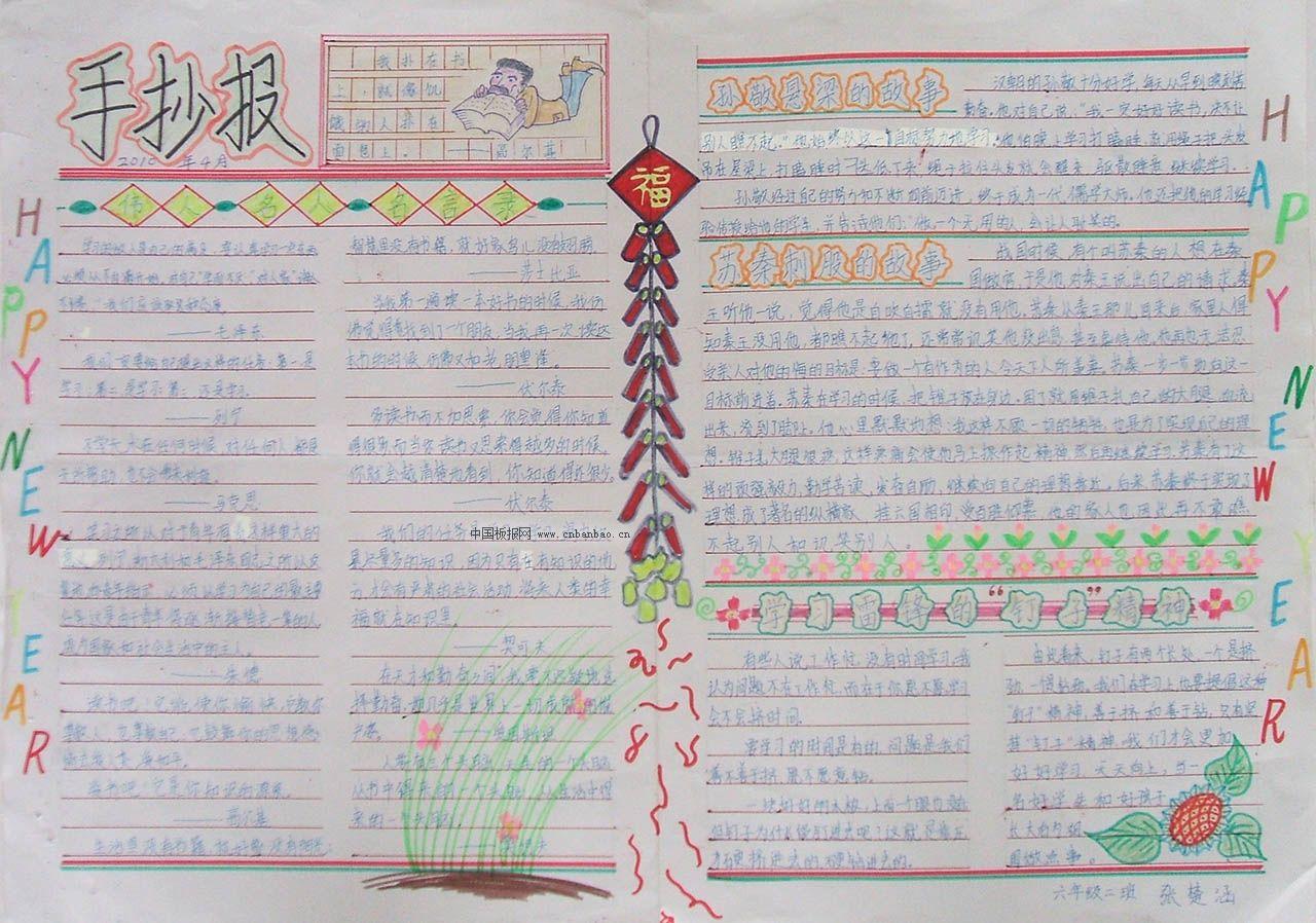 小学生读书手抄报图片
