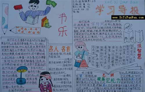 小学生读书手抄报之学习导报