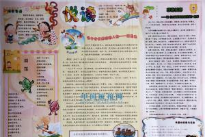 小学生读书二等奖作品