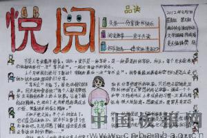 小学生读书获奖手抄报_悦阅