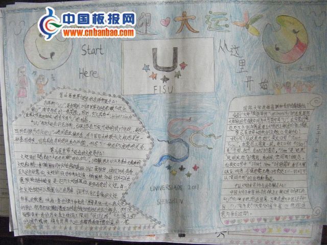 2011大运会手抄报版式图