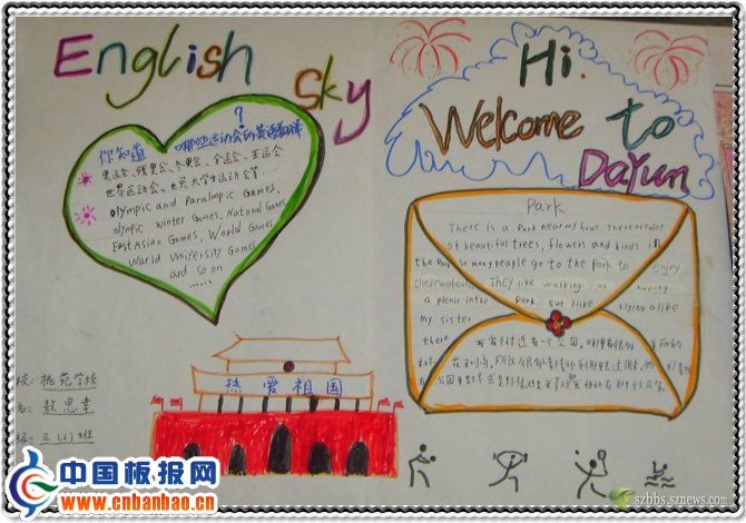 大运会全英文手抄报：english sky -hi welcome to dayun