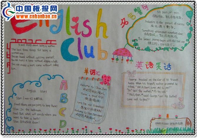 迎接大运英语手抄报-english club