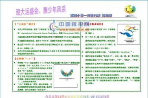 迎大运盛会，展少年风采电子手抄报作品