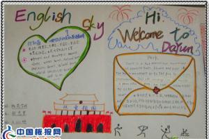 大运会全英文手抄报：english sky -hi welcome to dayun