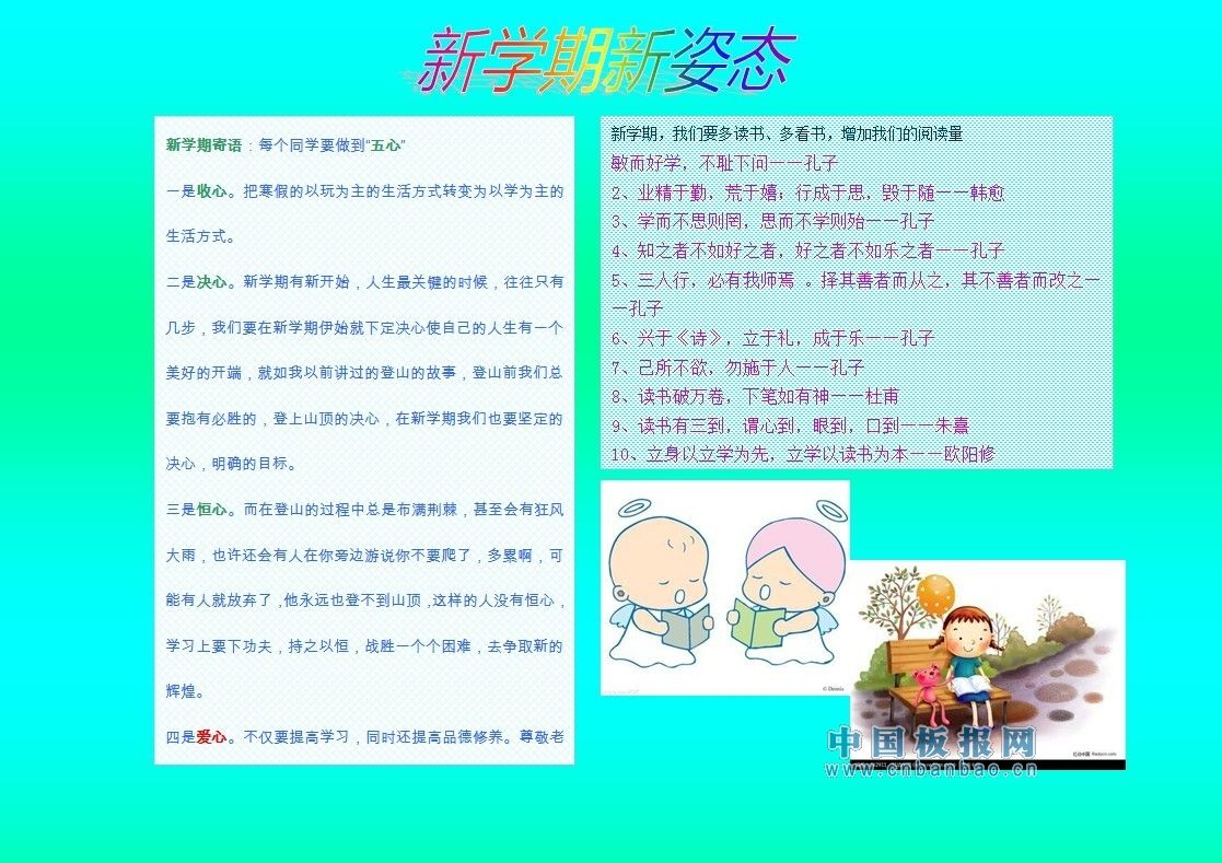 新学期电子小报下载