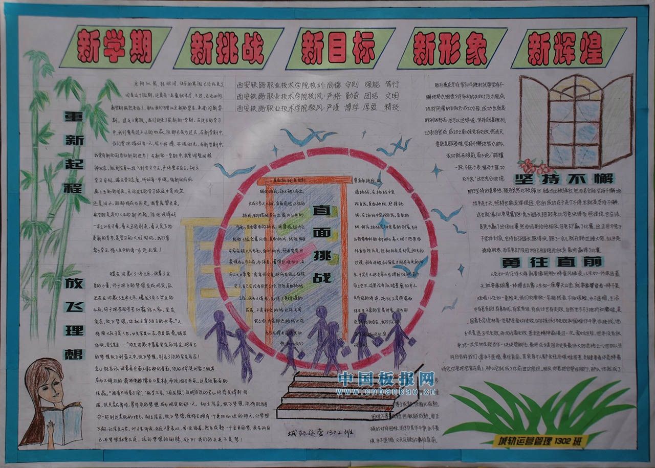 新學期新目標新輝煌黑板報 - 我家的國慶手抄報
