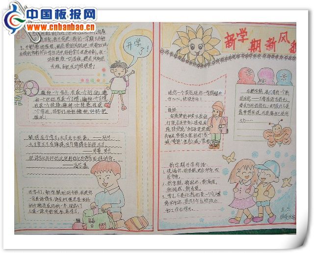 小学生新学期手抄报版面设计图