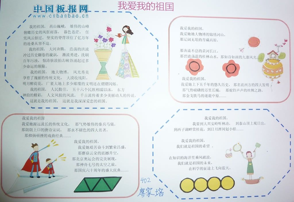 我爱我的祖国电子小报