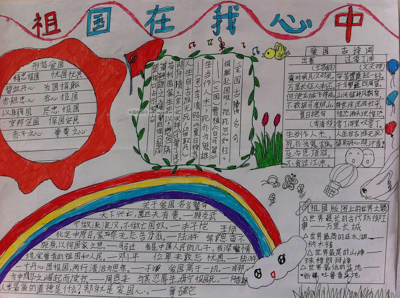 祖国在我心中手抄报