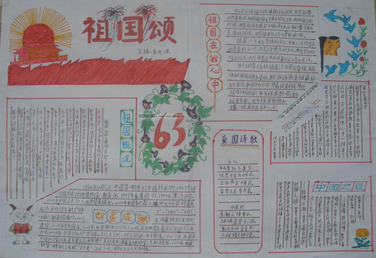 祖国在我心中手抄报