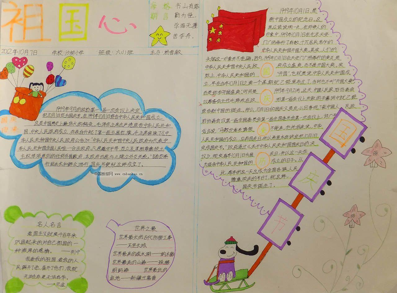 祖国在我心中手抄报