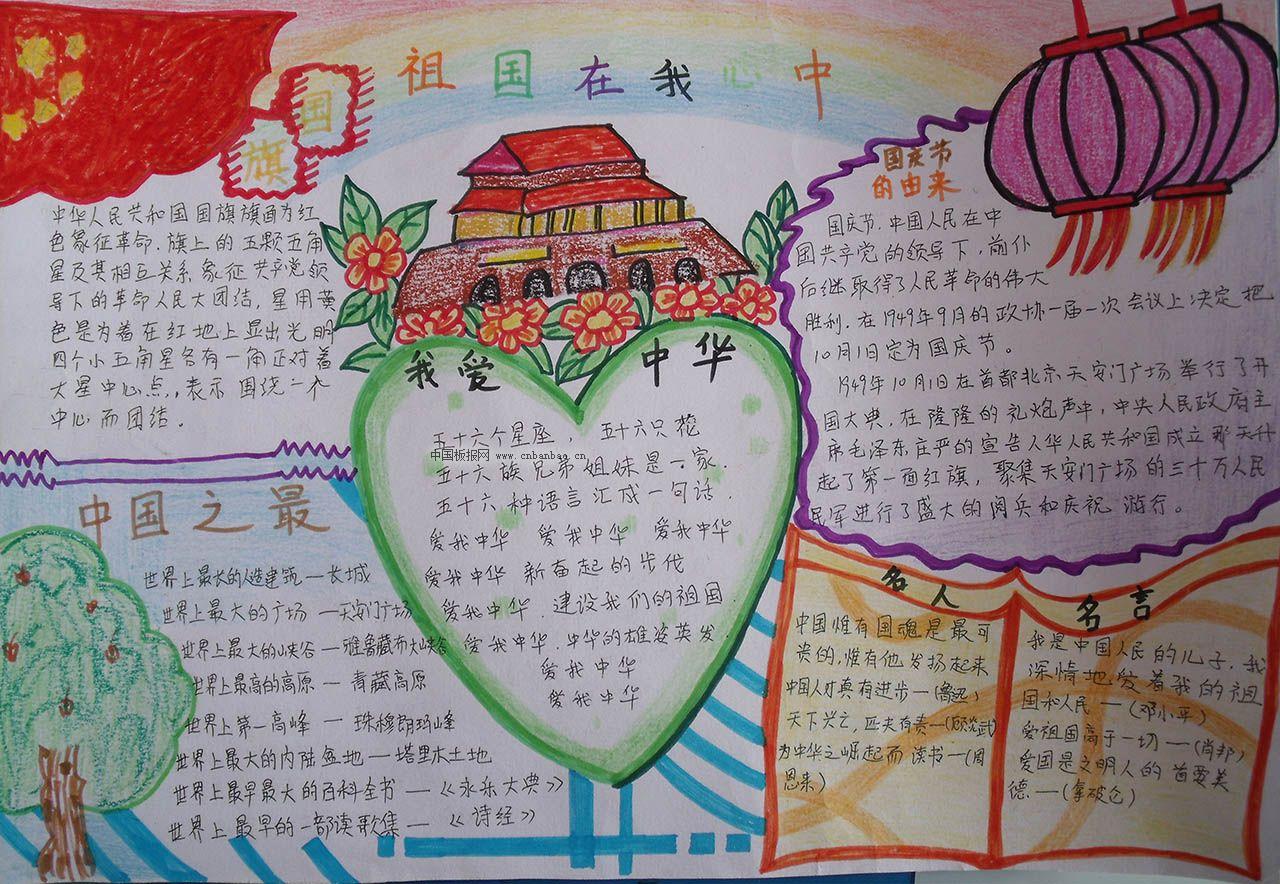 祖国在我心中手抄报