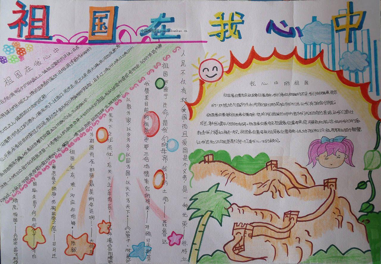 祖国在我心中手抄报