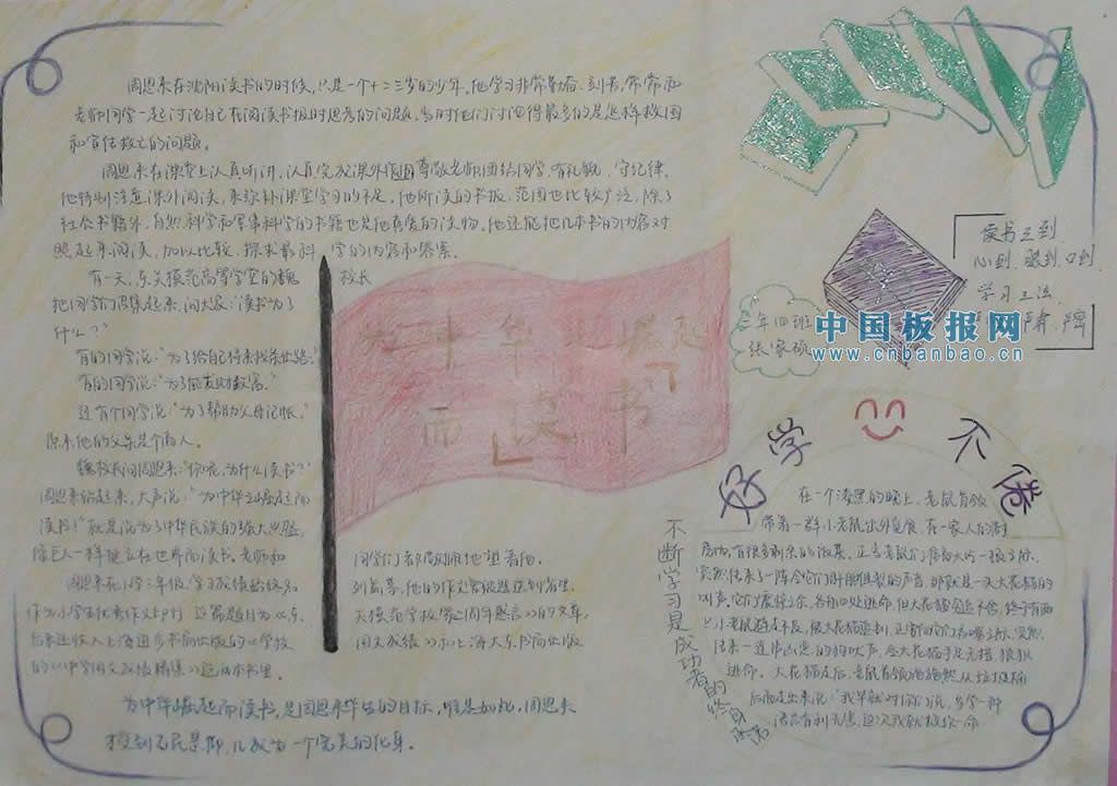 为中华崛起而读书手抄报