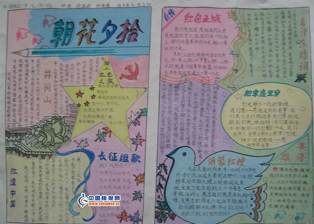 关于长征的手抄报图片
