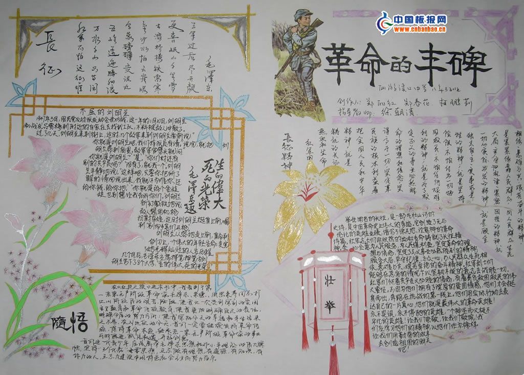 关于长征的手抄报图片