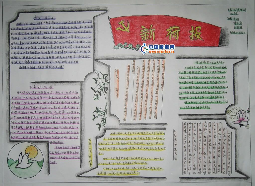 关于长征的手抄报图片