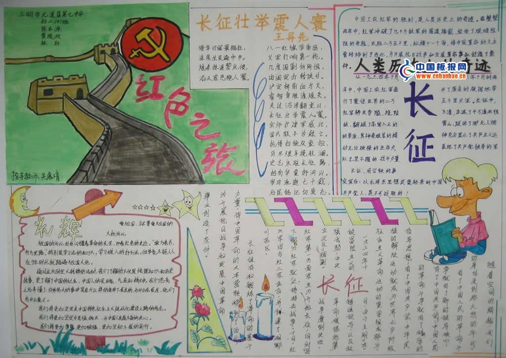 关于长征的手抄报图片