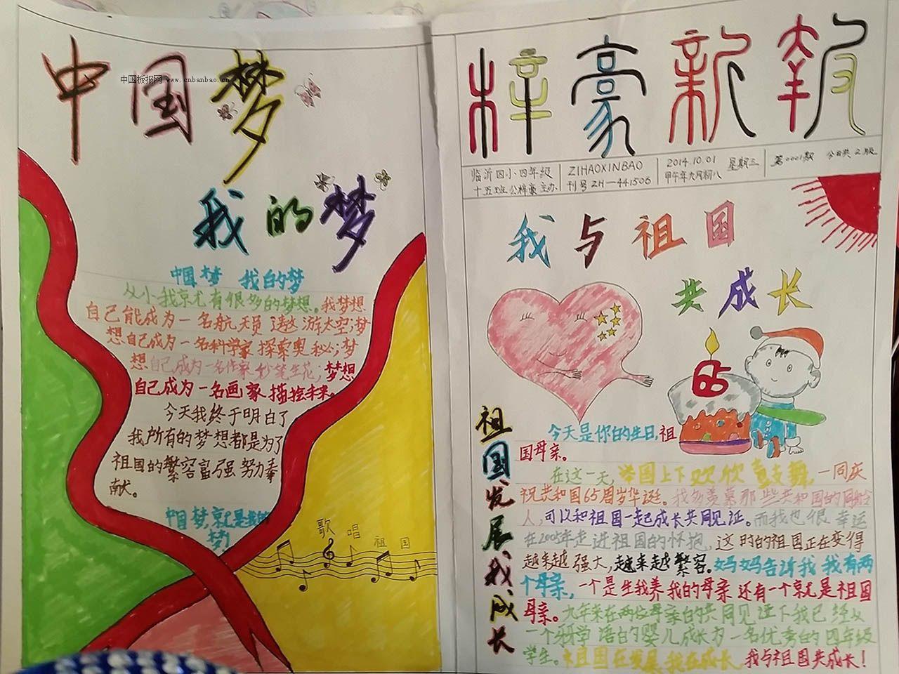 我与祖国共成长手抄报图片