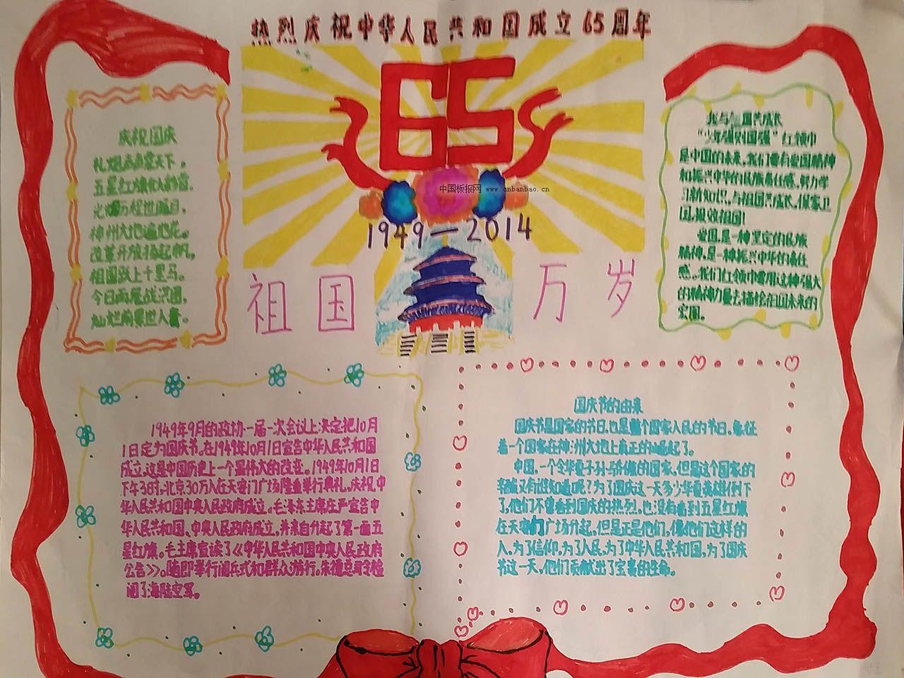 我与祖国共成长手抄报图片