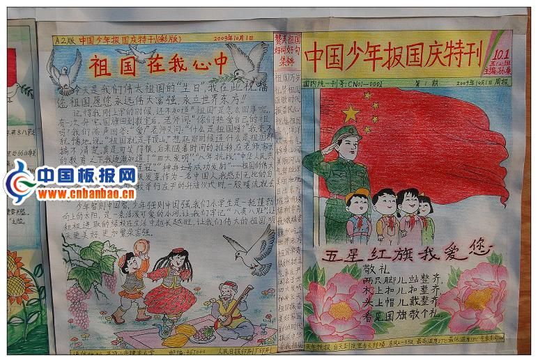 祖国在我心中手抄报图片