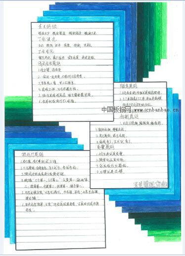 企业管理文化手抄报