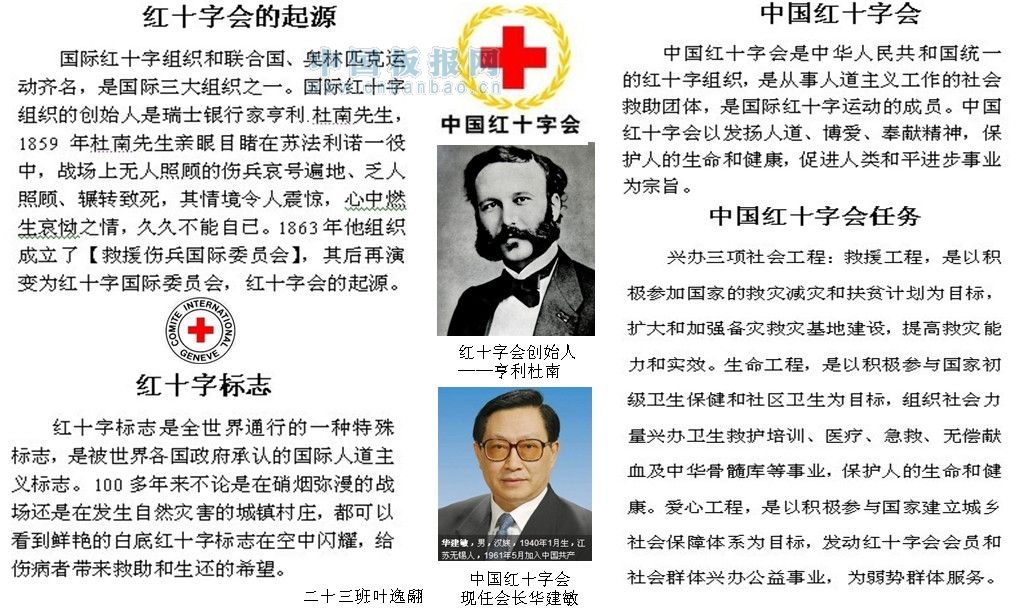 红十字知识宣传手抄报