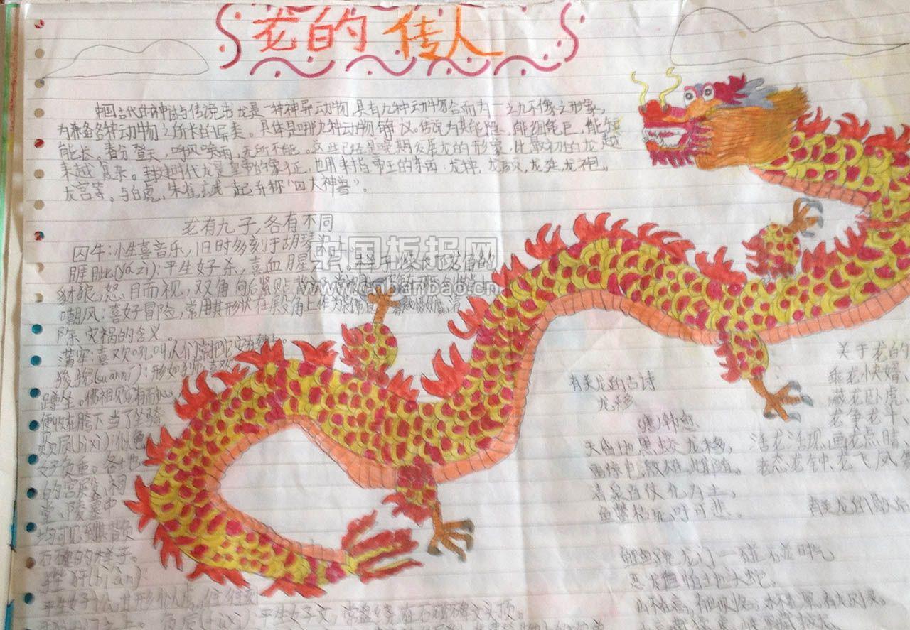 龙的传人手抄报图片