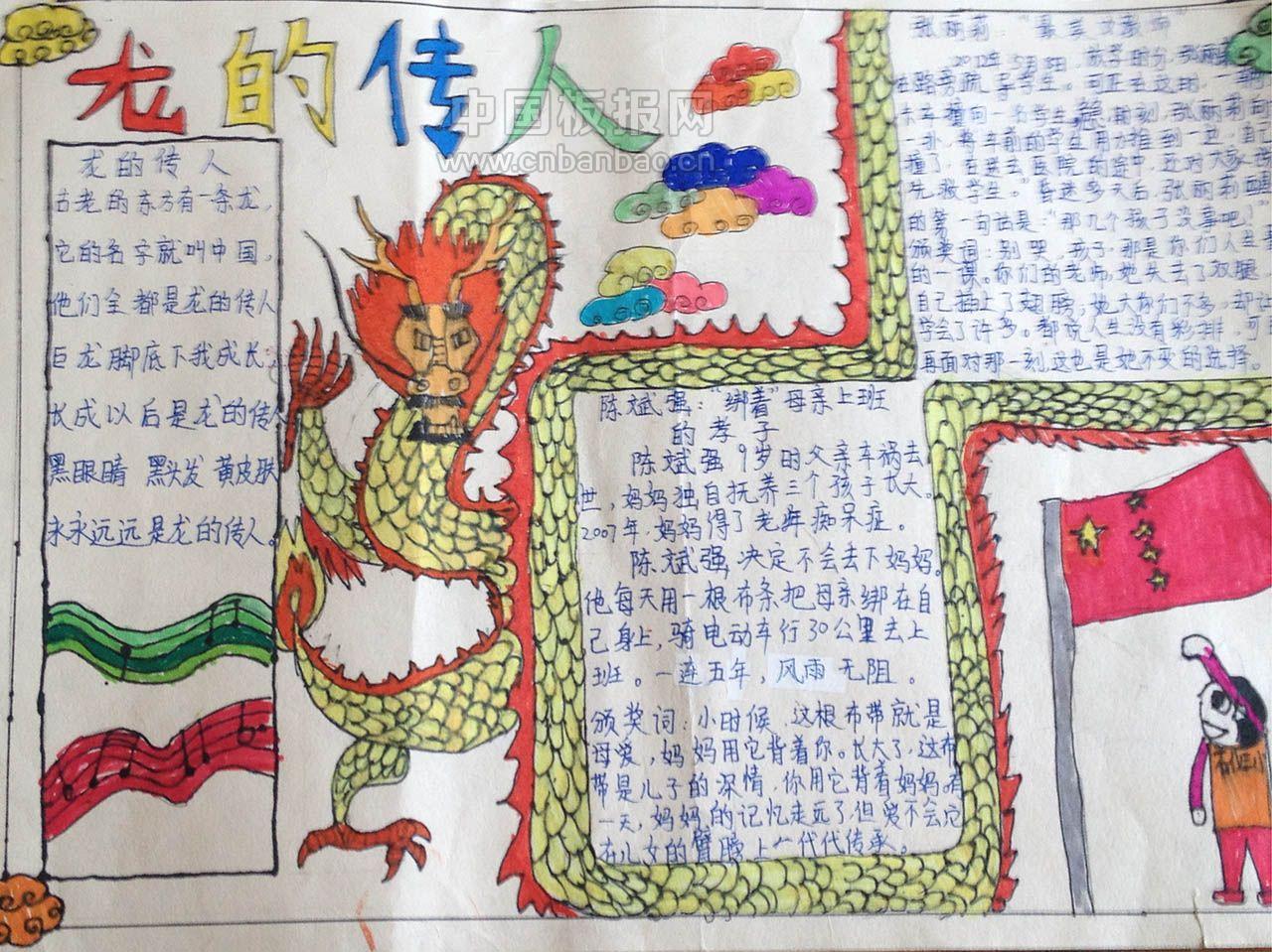 龙的传人手抄报图片