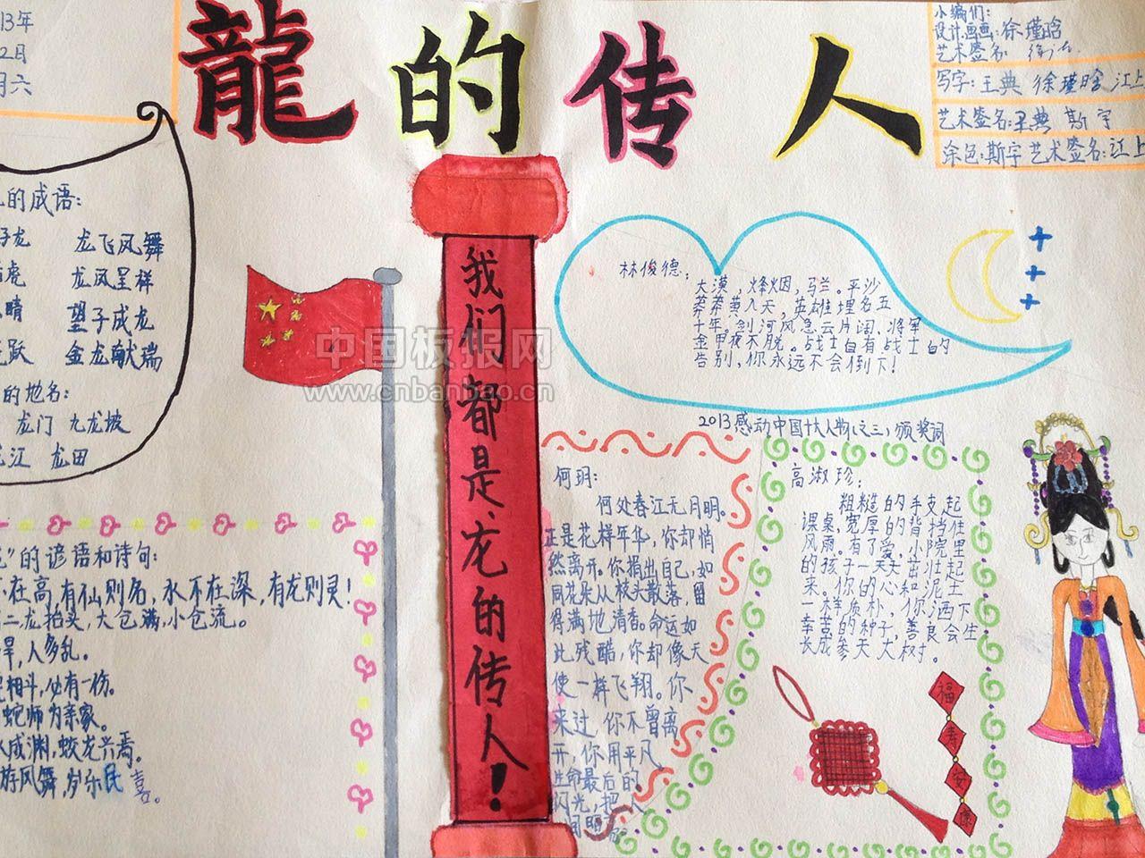 龙的传人手抄报图片
