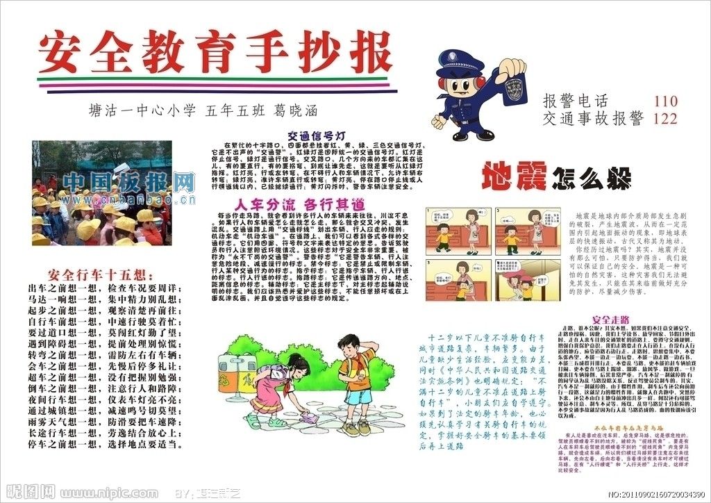 安全教育电子小报作品