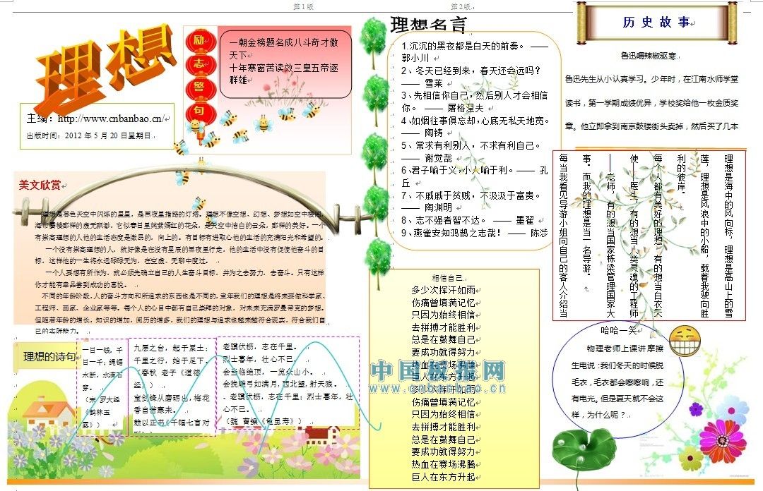 有关理想的手抄报(word提供下载)