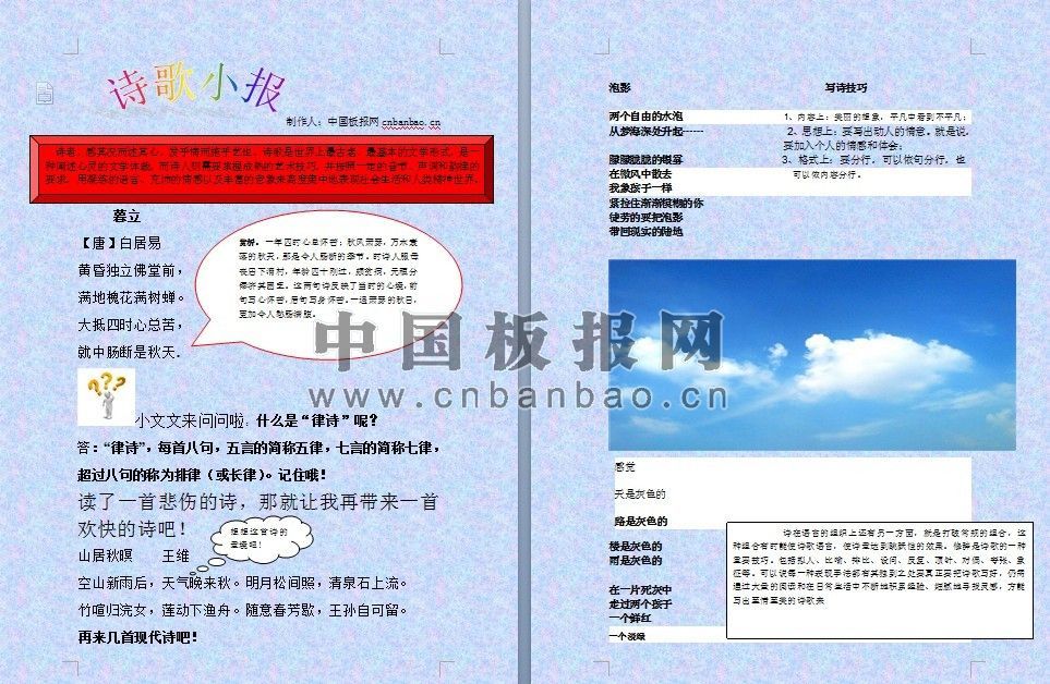 word诗歌小报下载