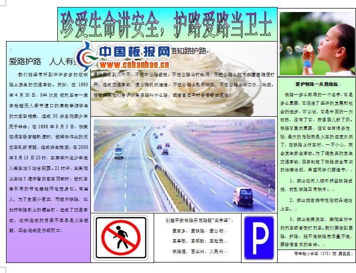 爱路护路手抄报(提供word下载)