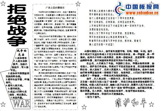 世界和平手抄报图片及word源文件下载