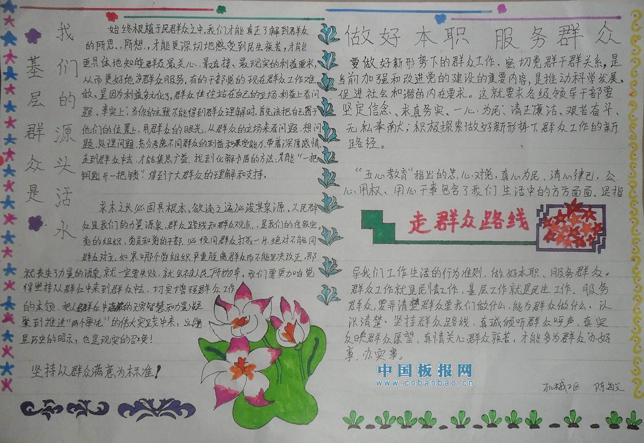 群众路线教育活动手抄报