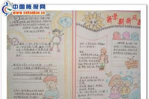 小学生新学期手抄报版面设计图