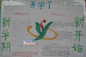 新学期新计划手抄报