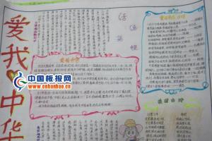 小学生爱我中华手抄报图片