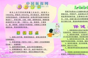 预防高血压板报